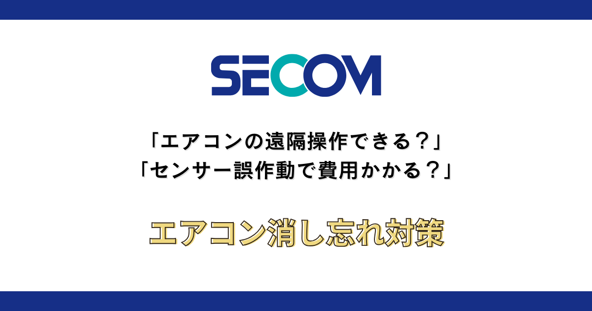 secom-air-conditioner-remote