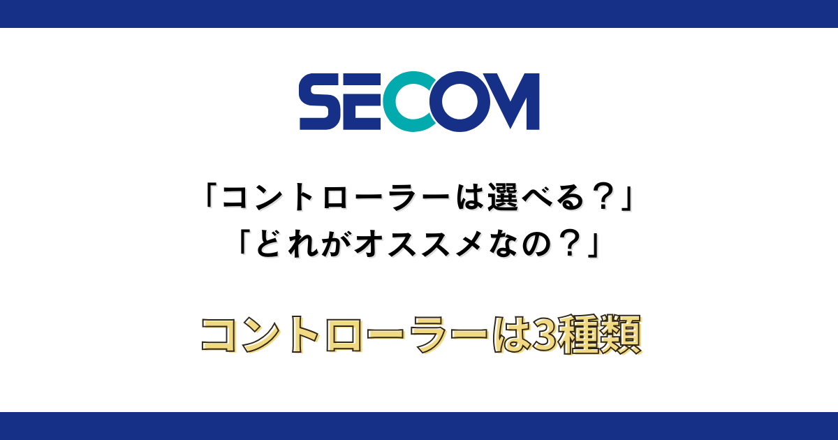 secom-controller-kind