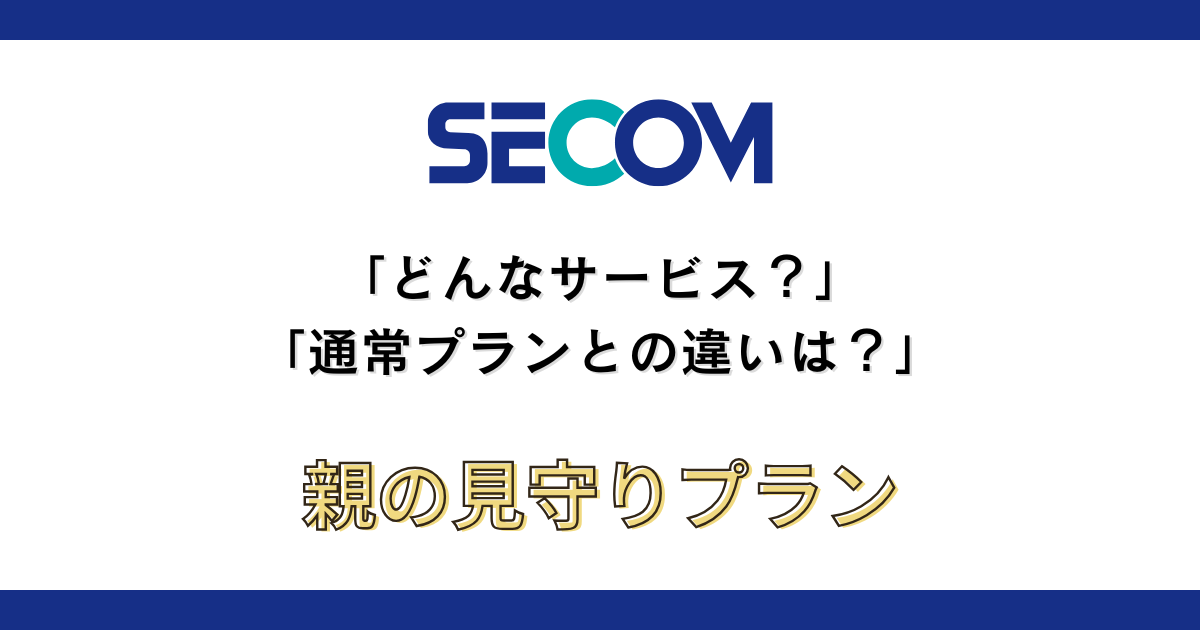 secom-senior-parents